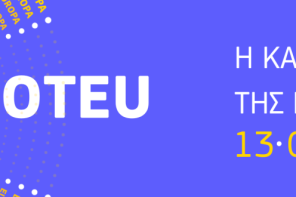 H EE στη ΔΕΘ: Η Κατάσταση της Ένωσης 2023 (State of the Union 2023).